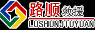 清水河道路救援