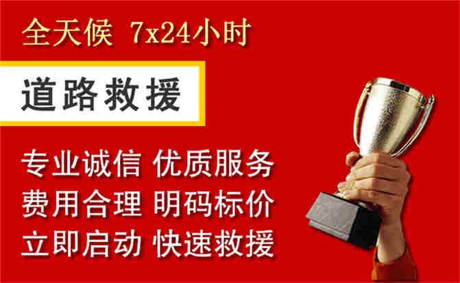 清水河道路救援公司