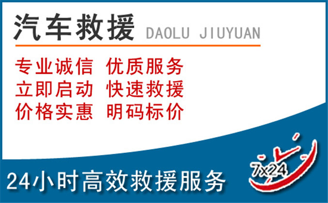 清水河汽车救援 清水河汽车救援