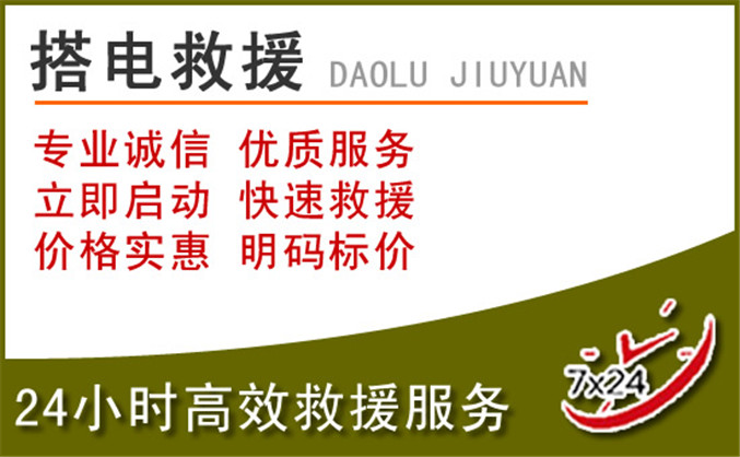 清水河汽车道路救援