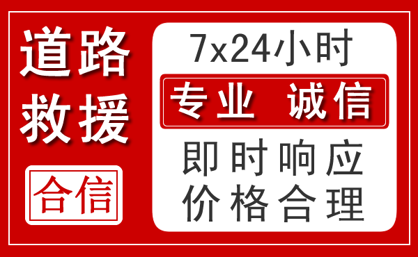 清水河新能源汽车救援 清水河新能源汽车救援